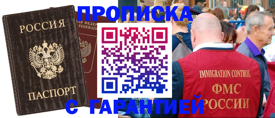 прописка регистрация в Дегтярске