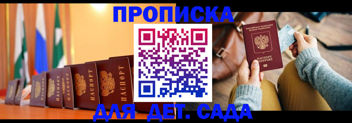 прописка для школы в Дегтярске
