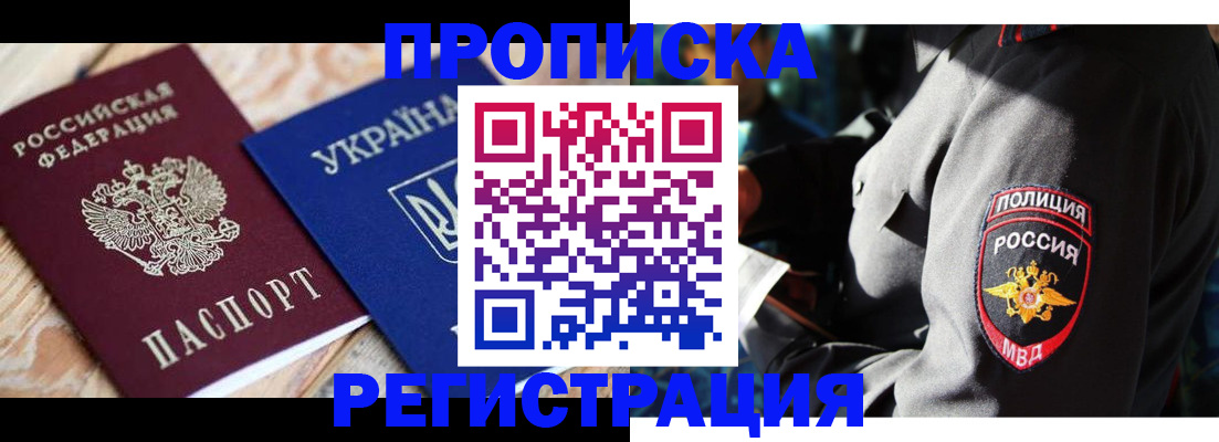 прописка для работы в Дегтярске
