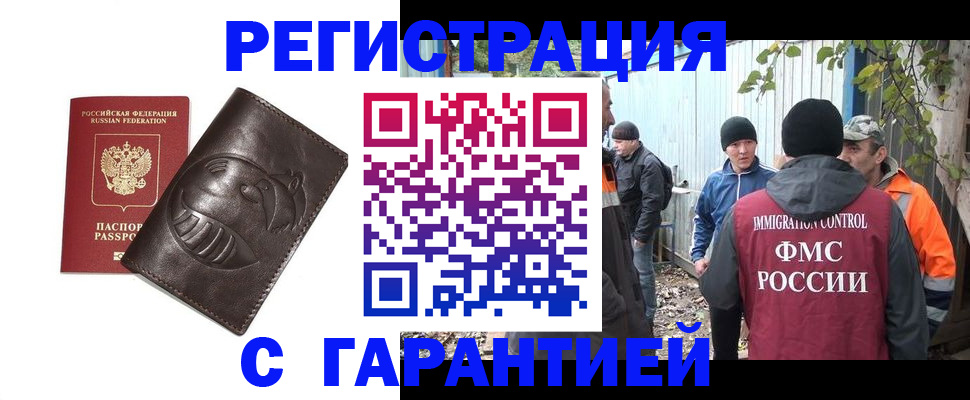 прописка законно в Дегтярске
